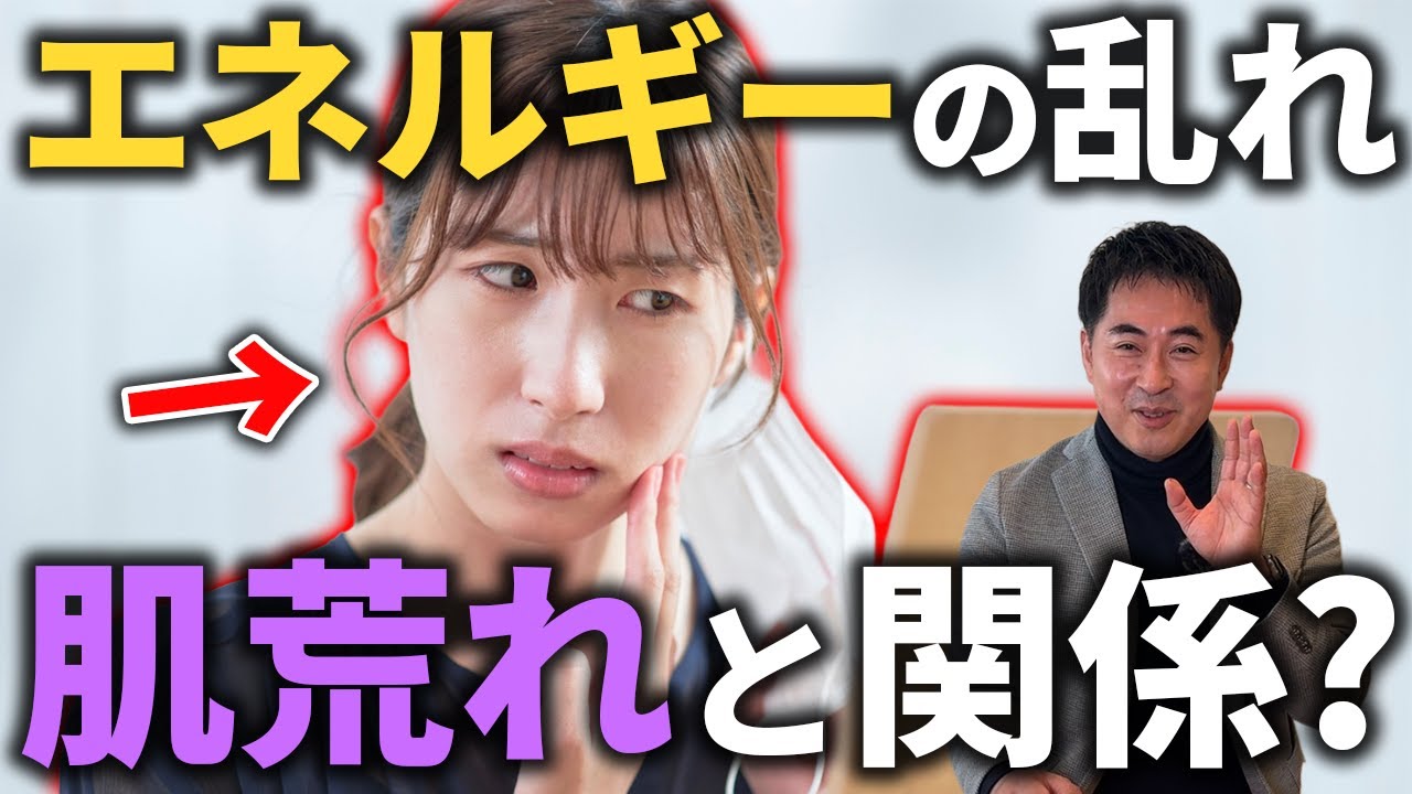 エネルギーの乱れが肌荒れに関係！？