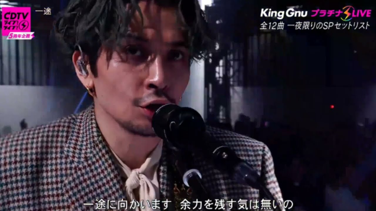 King Gnu - ):阿修羅:( ～SPECIALZ～一途 (CDTVライブ！ライブ！King GnuプラチナLIVE)