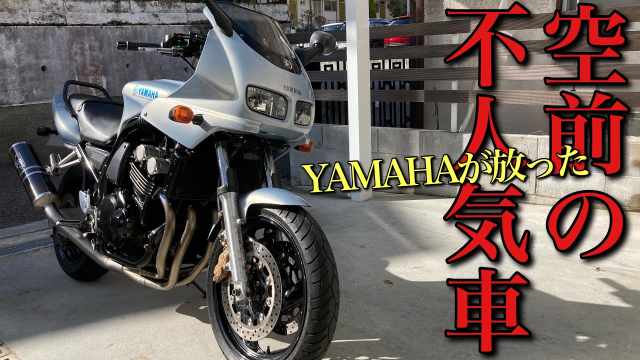 【FZ400】喋って、乗って、レッドゾーンにぶち込んで、そして売ります。