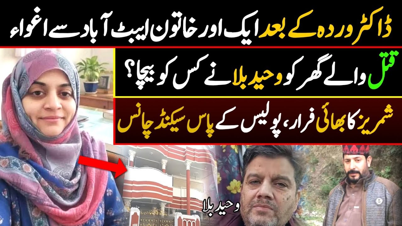 Lady Doctor Warda Mushtaq Sad News Story | Shoking Details About another woman