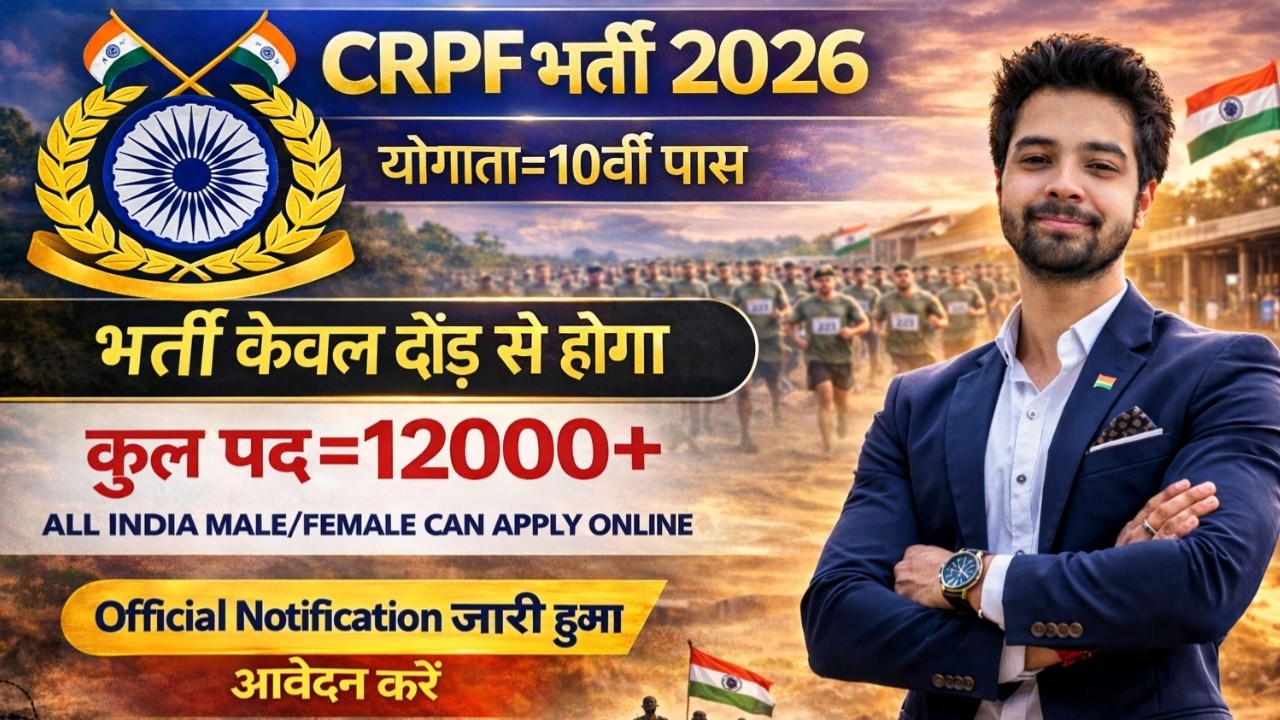 CRPF New Vacancy 2026 | CRPF Rally Recruitment 2026 Notification | CRPF Constable भर्ती 2026