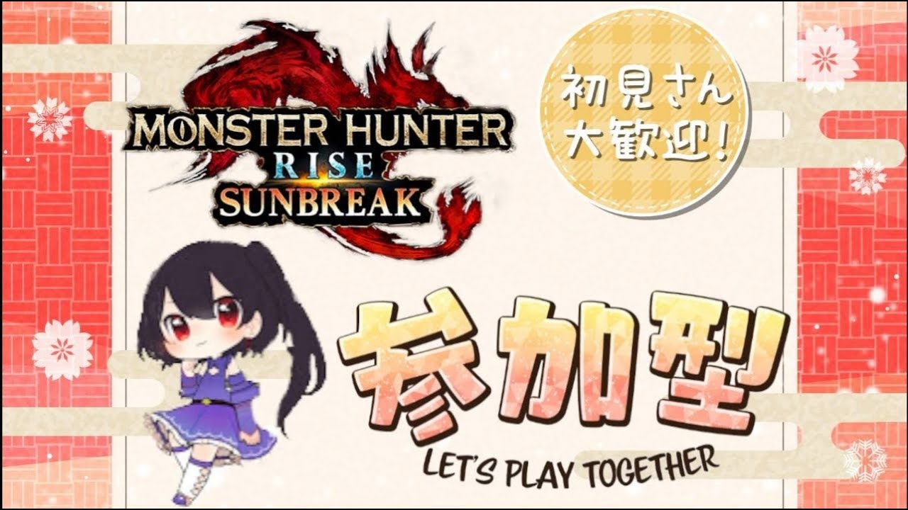 2026/3/14 switch版【参加型】モンハンサンブレイク　初老おじさんハンターひろちょんの乙配信