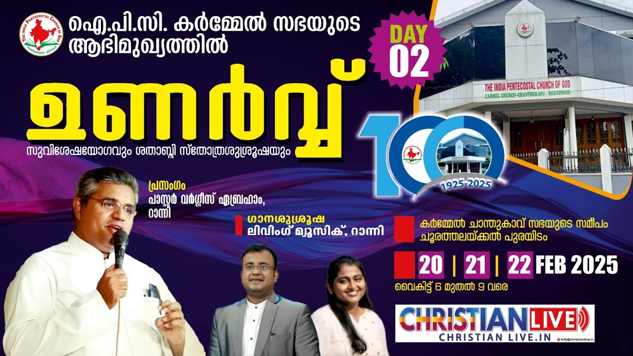 IPC CARMEL CHANTHUKAVU || UNARV-2025 || DAY 2 | PR.RAJU METHRA