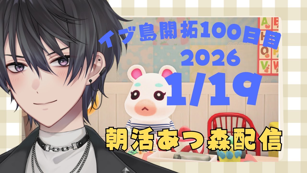 【朝活】朝から始まるあつまれどうぶつの森（開拓100日目）