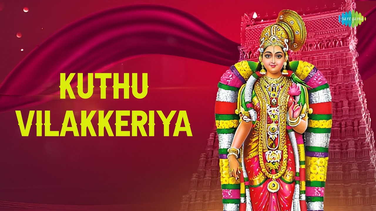 Kuthu Vilakkeriya Song | Thiruppavai - M.L. Vasanthakumari | Saregama Tamil Devotional