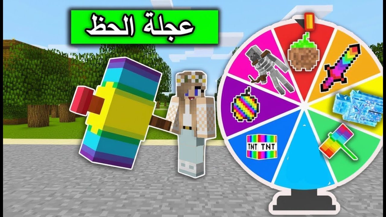 ماين كرافت : تحدي عجلة الحظ الاسطورية مع @Mr_GG