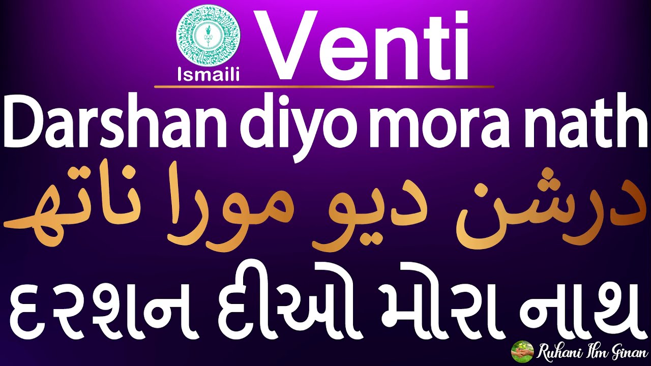 Ginan | Darshan diyo mora naath | Venti & Giryawazari | درشن دیو مورا ناتھ۔ | Syeda Imam Begum (A.S)