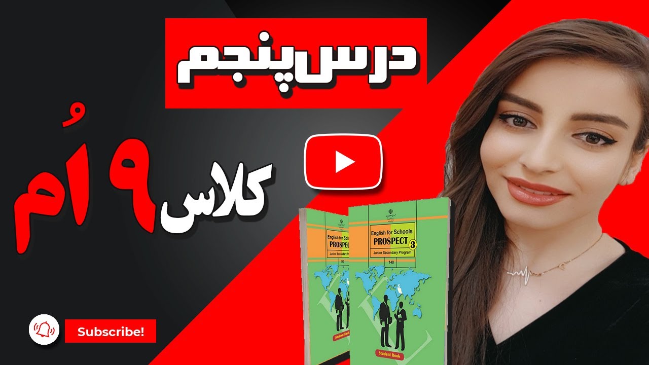 گرامر زبان انگلیسی درس پنجم پایه نهم/کلاس نهم/پایه نهم/درس پنجم پایه نهم/درس پنجم کلاس نهم