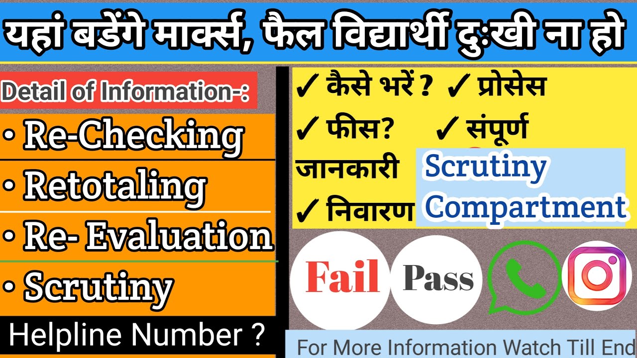 GSEB 12th Re-Evaluation Form & Rechecking Form 2025 || Gujrat Board ||