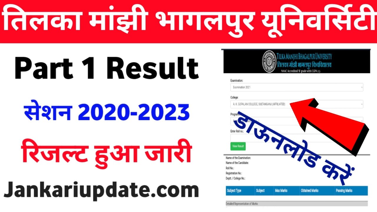 TMBU Part 1 Result जारी Sassion 2020-2023 ।। TMBU Part 1 Result Download kaise kare 2022
