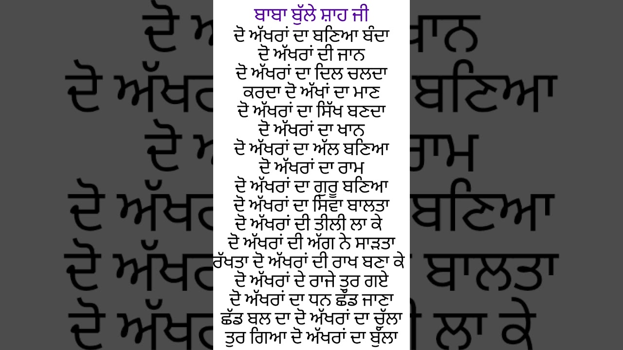 Baba bulle shah ji/atal sachai/Youtube short/trending short/viral short/short video/shorts