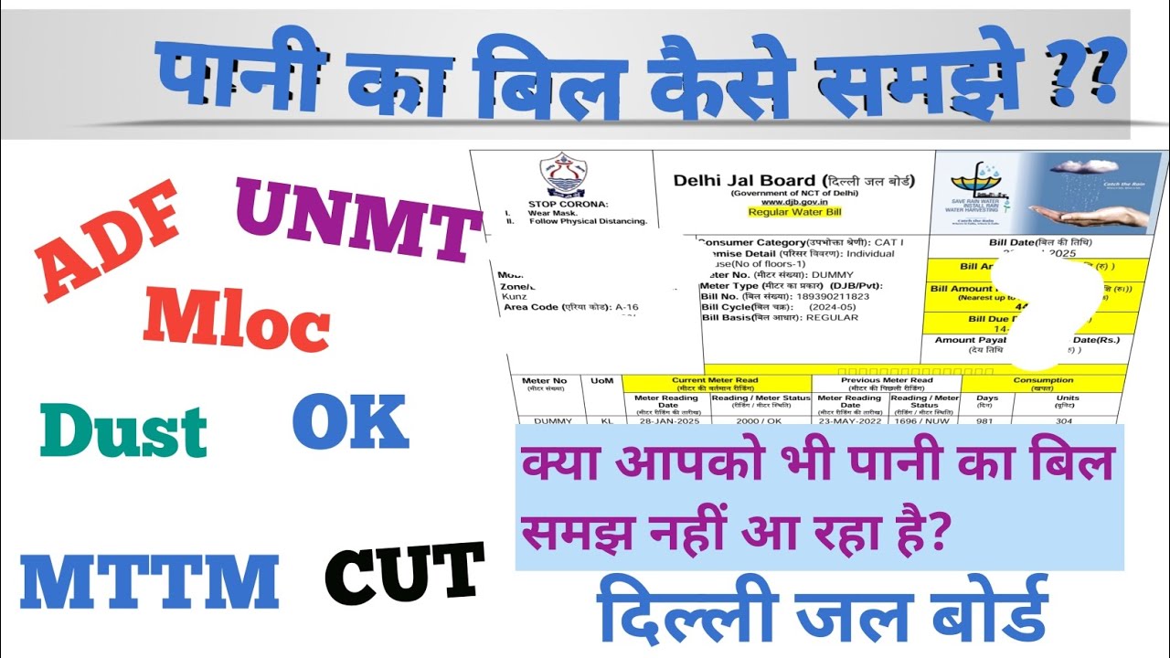 पानी का बिल कैसे समझे?|| Delhi Jal Board|| Water Bill#delhijalboard #Bill #ADF #Delhiwaterbill #DJB