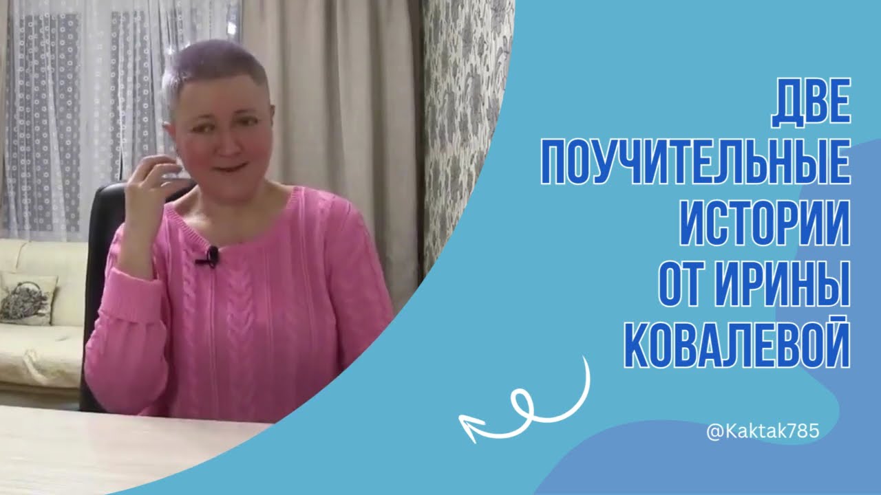 НАШИ ЖЕЛАНИЯ, ДОЛЖНЫ ИСПОЛНЯТЬСЯ! В эфире тренер - мотиватор Ирина Ковалева #психология #ковалева