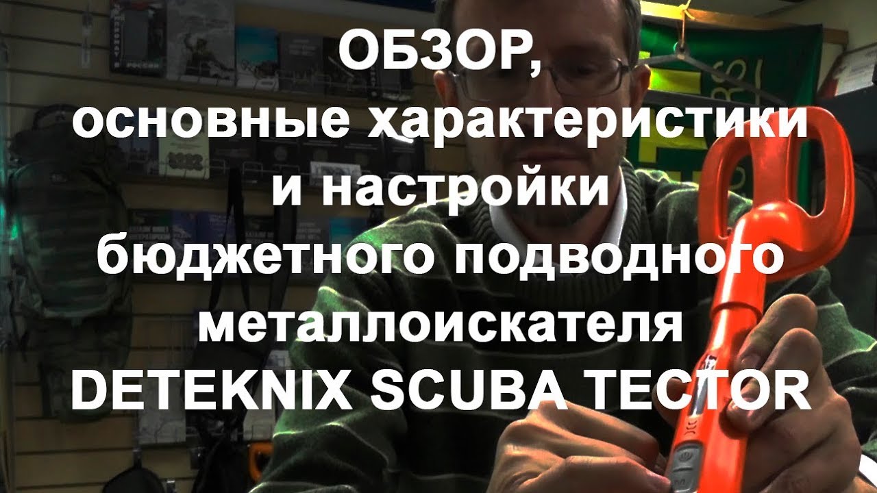 Обзор, осн. хар-ки и настройки бюджетного подводного металлоискателя Deteknix Scuba Tector
