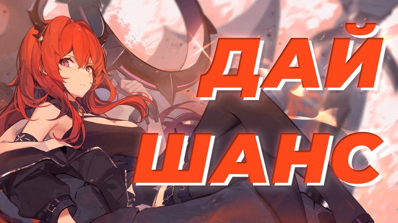 ПОИГРАЙ В АРКНАЙТС | ARKNIGHTS