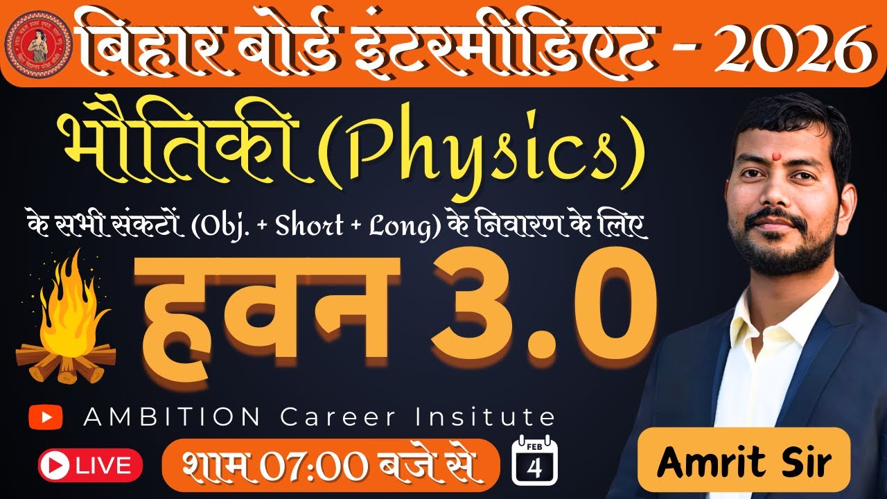 Bihar Board Physics Hawan 3.0 | बिहार बोर्ड भौतिकी हवन 3.0 | COMPLETE REVISION | Amrit Sir | Nawada