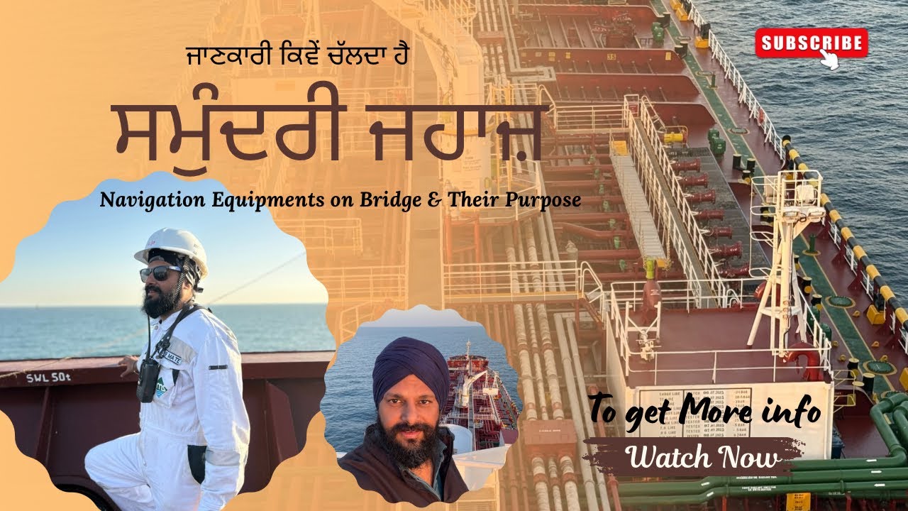 ਸਮੁੰਦਰੀ ਜਹਾਜ਼ ਦਾ ਨੇਵੀਗੇਸ਼ਨ ਬ੍ਰਿਜ ਜਿਥੋ ਸਾਰਾ ਕੰਟਰੋਲ ਹੁੰਦਾ ਹੈ ਏਡਾ ਵੱਡਾ ਜਹਾਜ਼ 