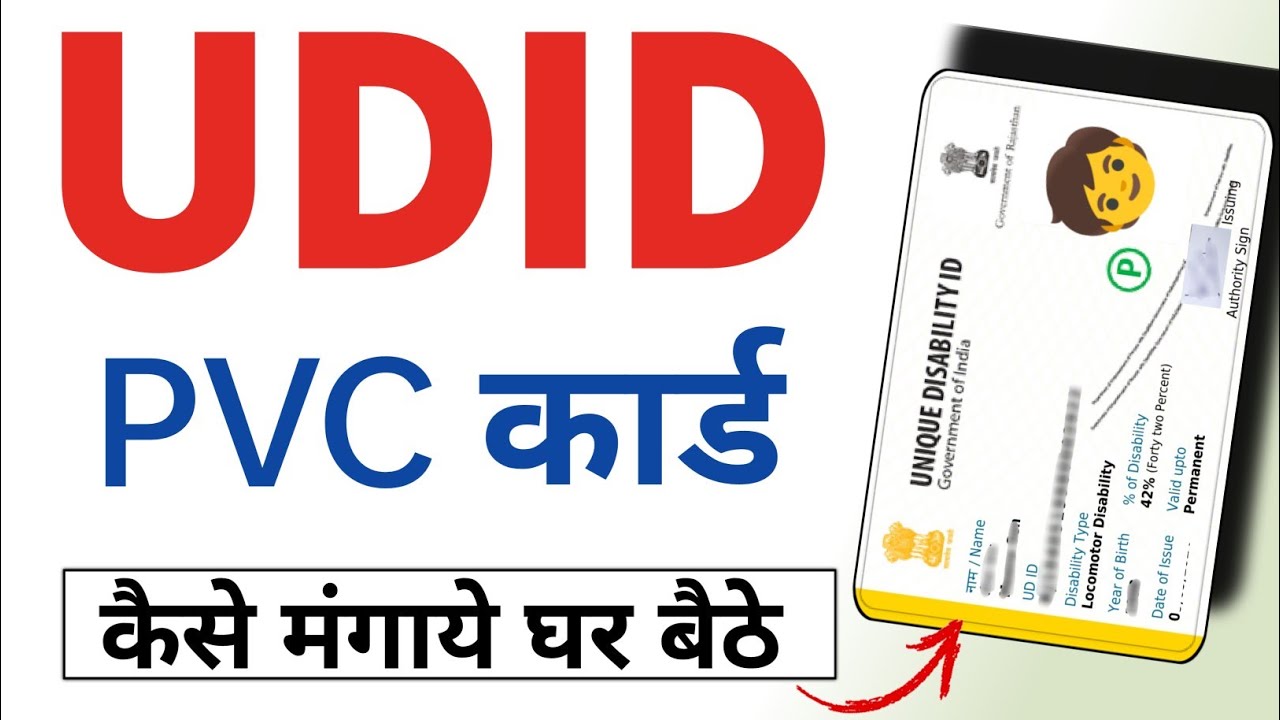 pvc udid card online order 2025 | Plastic Disability Card kaise banaye | udidi pvc card order