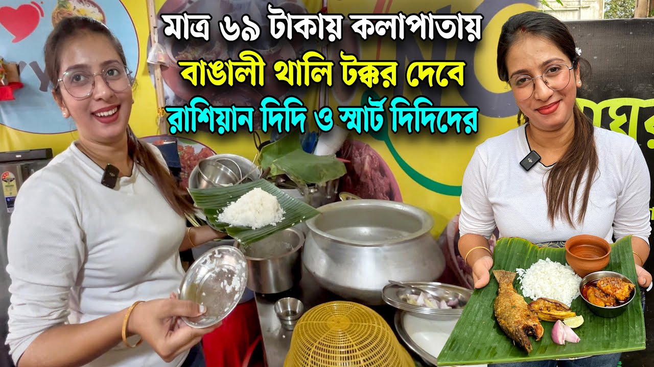শ্রীয়াদির রান্নাঘরে পাইস হোটেলের স্বাদ পেলাম কলাপাতায় ভাত মটনকষা, বাচ্চাভেটকি খেলাম ও মাটির ভাঁড়ে জল