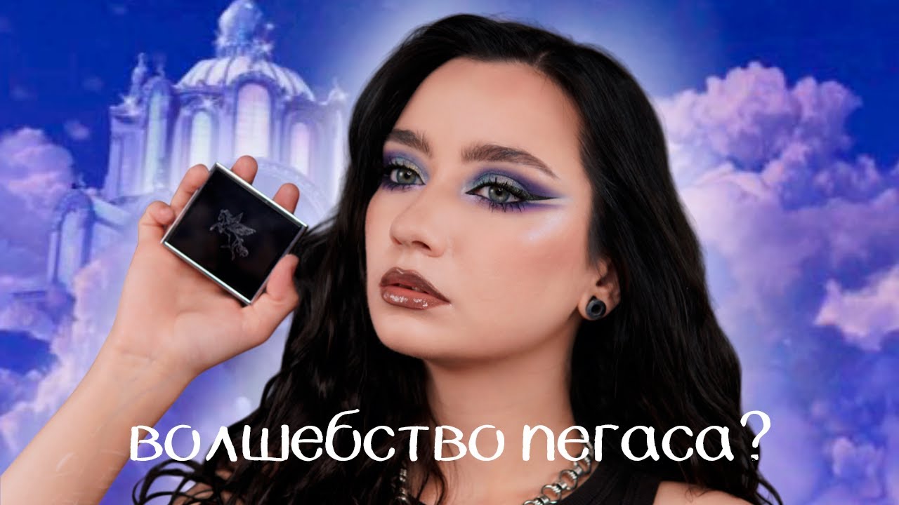 ЛУКАВЫЙ ПЕГАС МИРАЖА 🪽Тамми Танука