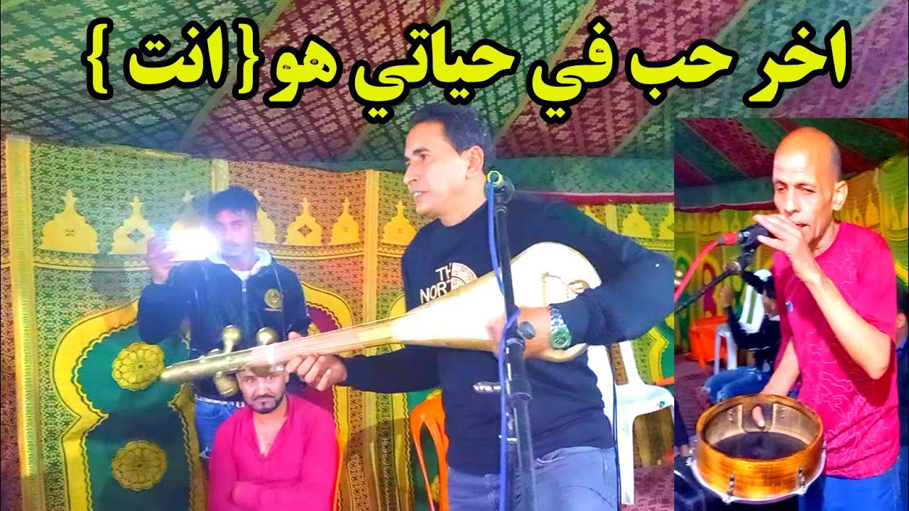 اخر حب في حياتي هو انت الفنان ادريس المير ملاقي مع ولد الصوبة فرجة خطيرة🔥