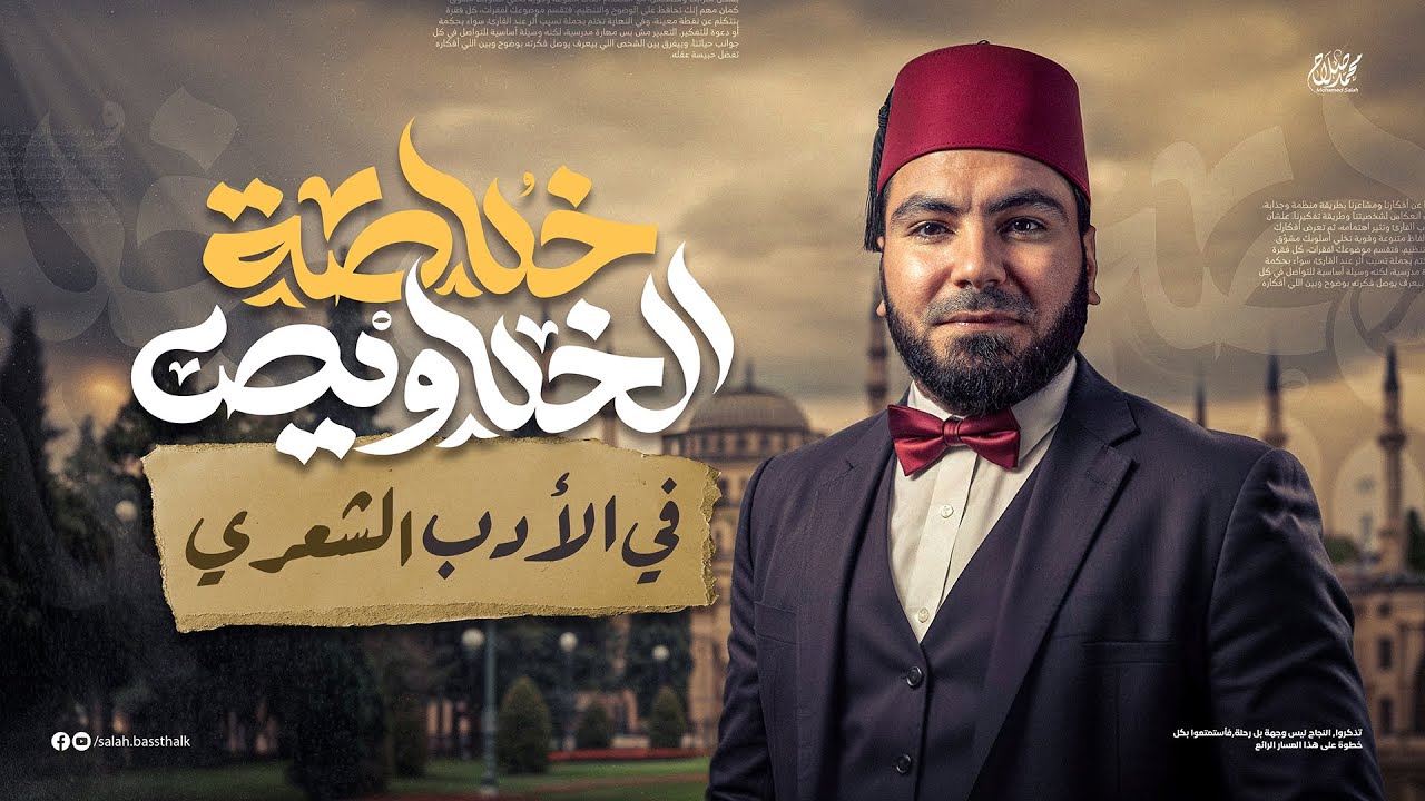 محاضرة الأدب الشعري | ليالي الامتحان - ثالثة ثانوي ٢٠٢٥ | مع أ. محمد صلاح