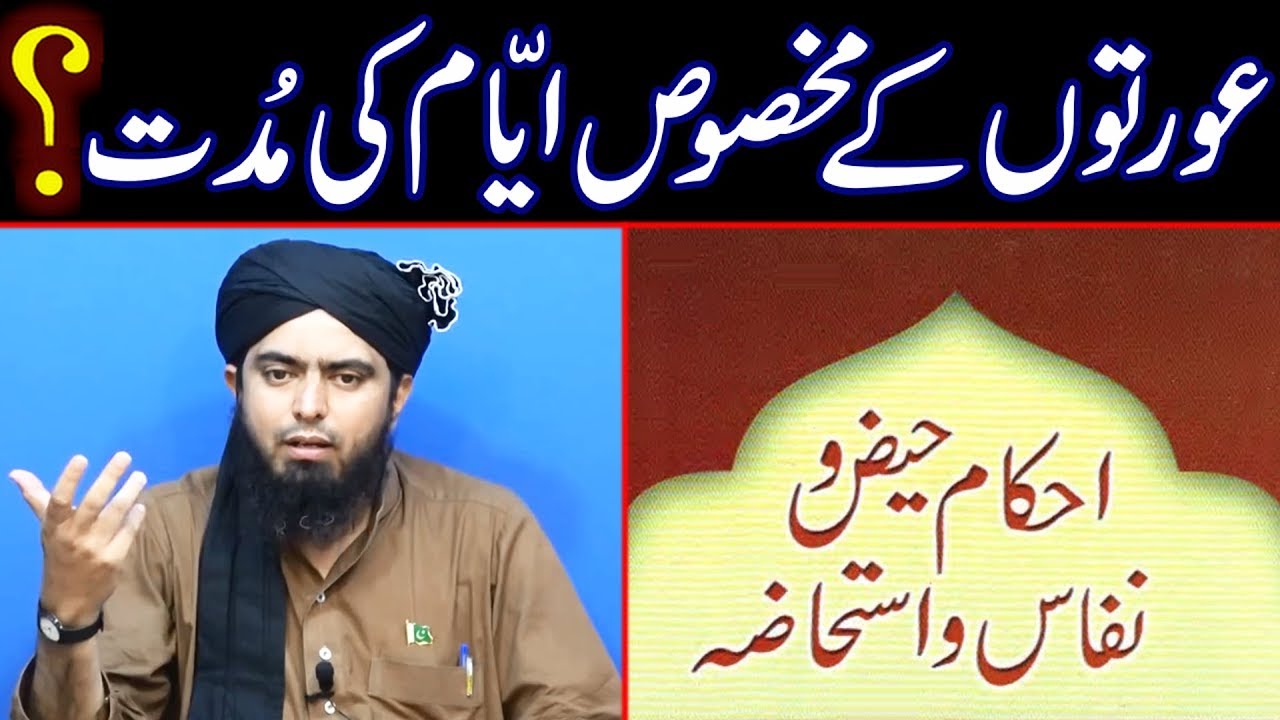 😍 Auraton ke HAIZ (Periods) ki MUDDAT | 😍 Istahaza ki Halat me NAMAZ | Engineer Muhammad Ali Mirza