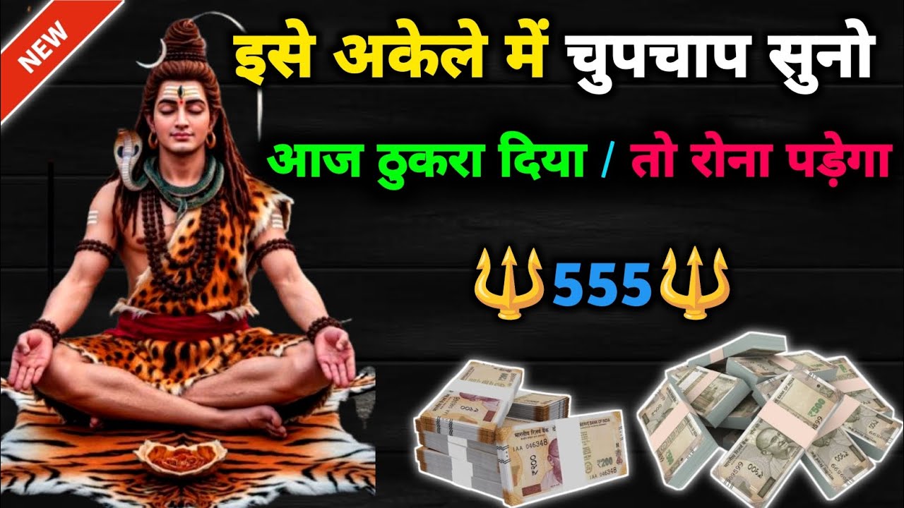 555🌈महादेव का संदेश 🔱इसे अकेले में चुपचाप सुनो🙏 ॐ नमः शिवाय #Har Har Mahadev