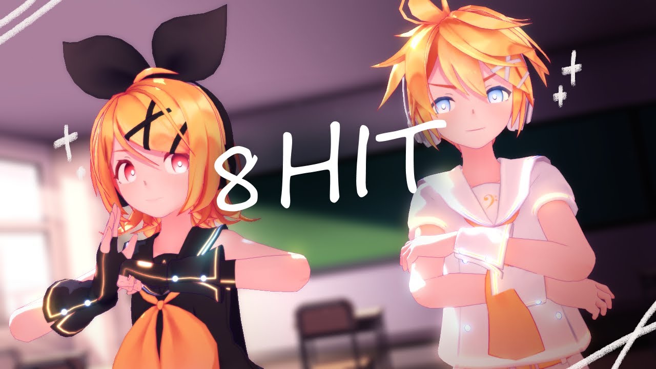 【MMD】8HIT【鏡音リン/鏡音レン】