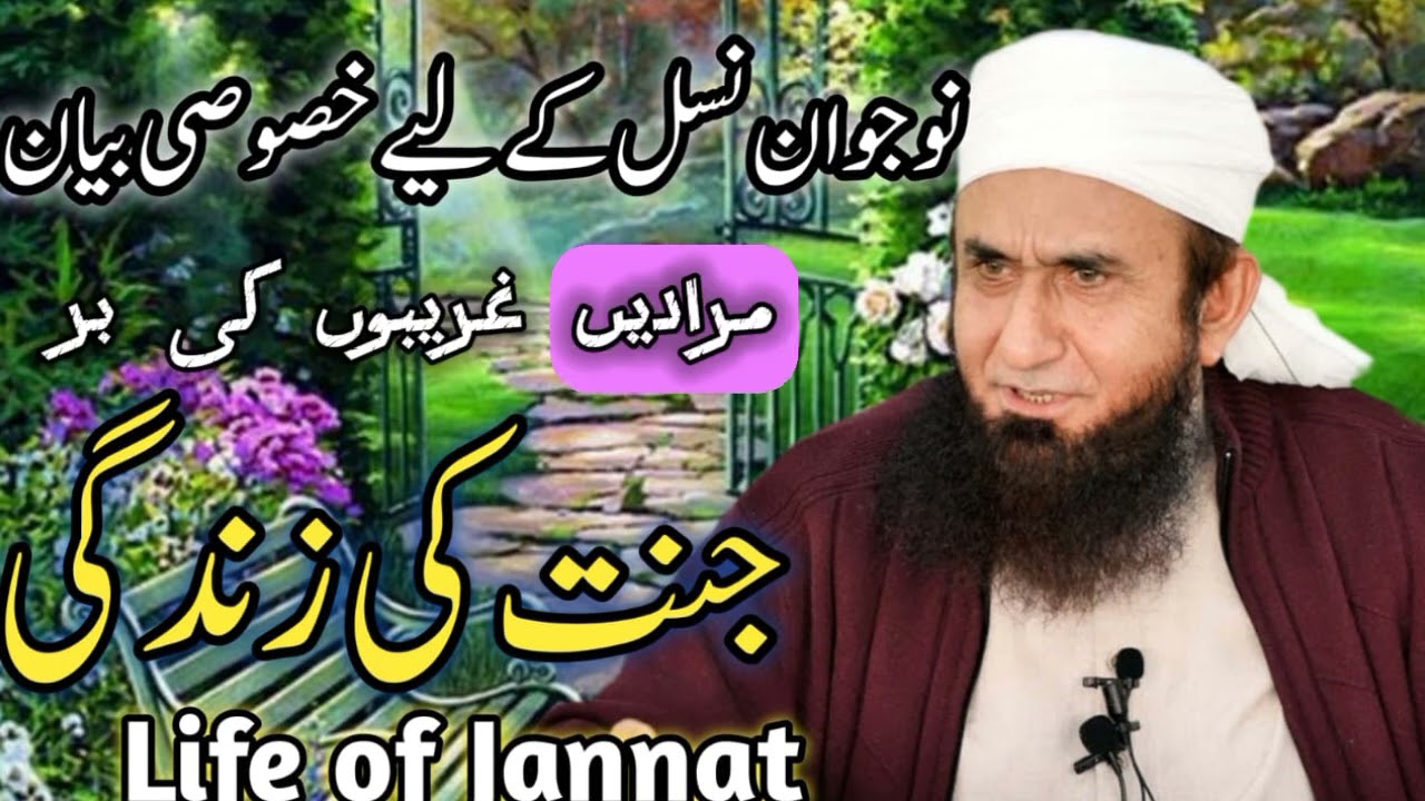 Jinnat Ki Zindagi / Molana Tariq Jameel Bayan 