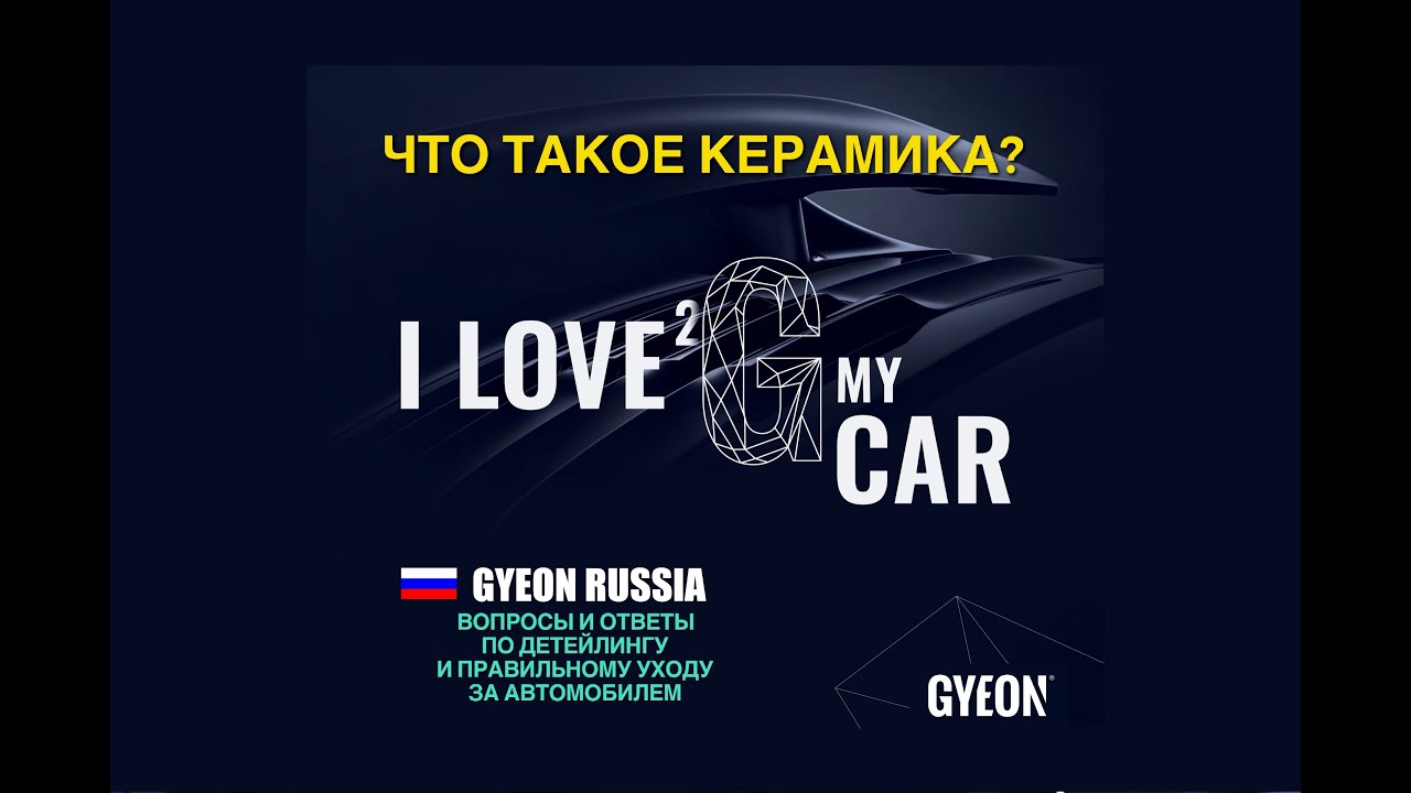 КЕРАМИКА ДЛЯ АВТО. ЧТО ЭТО ТАКОЕ? Часть1