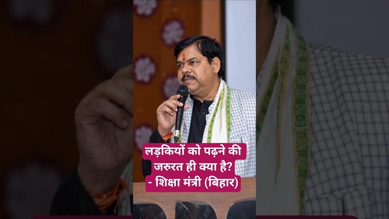 Education Minister of Bihar Mithilesh Tiwari viral video #shorts #bihar #ytshorts #status
