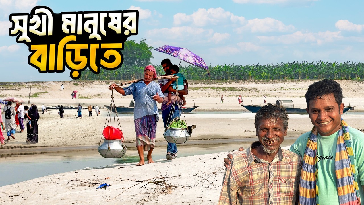 মরুময় পথ পেরিয়ে চর মৌকুড়িতে সুখী মানুষ নবীন কাকার বাড়িতে । Char Moukuri Char Of Rajbari