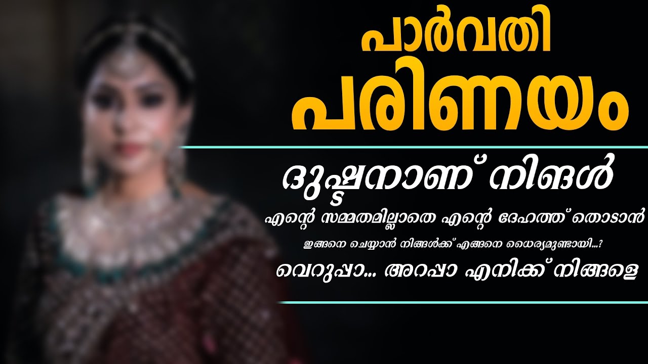 പാർവതി പരിണയം.. Shahul Malayil