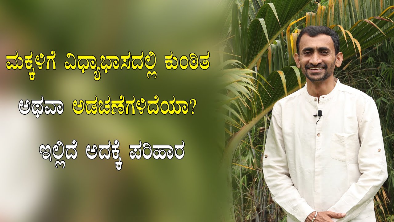 How to Improve Your Children's Education? | Praveen Guruji | Simple solutions | Gurubhakti Jyotish