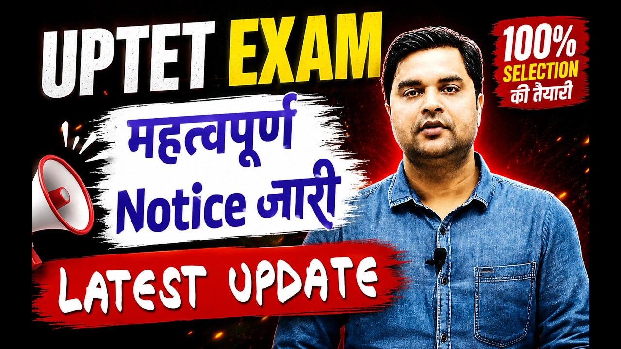 UPTET Exam महत्वपूर्ण Notice जारी Latest Update ... Sandeep Tiwari Maths