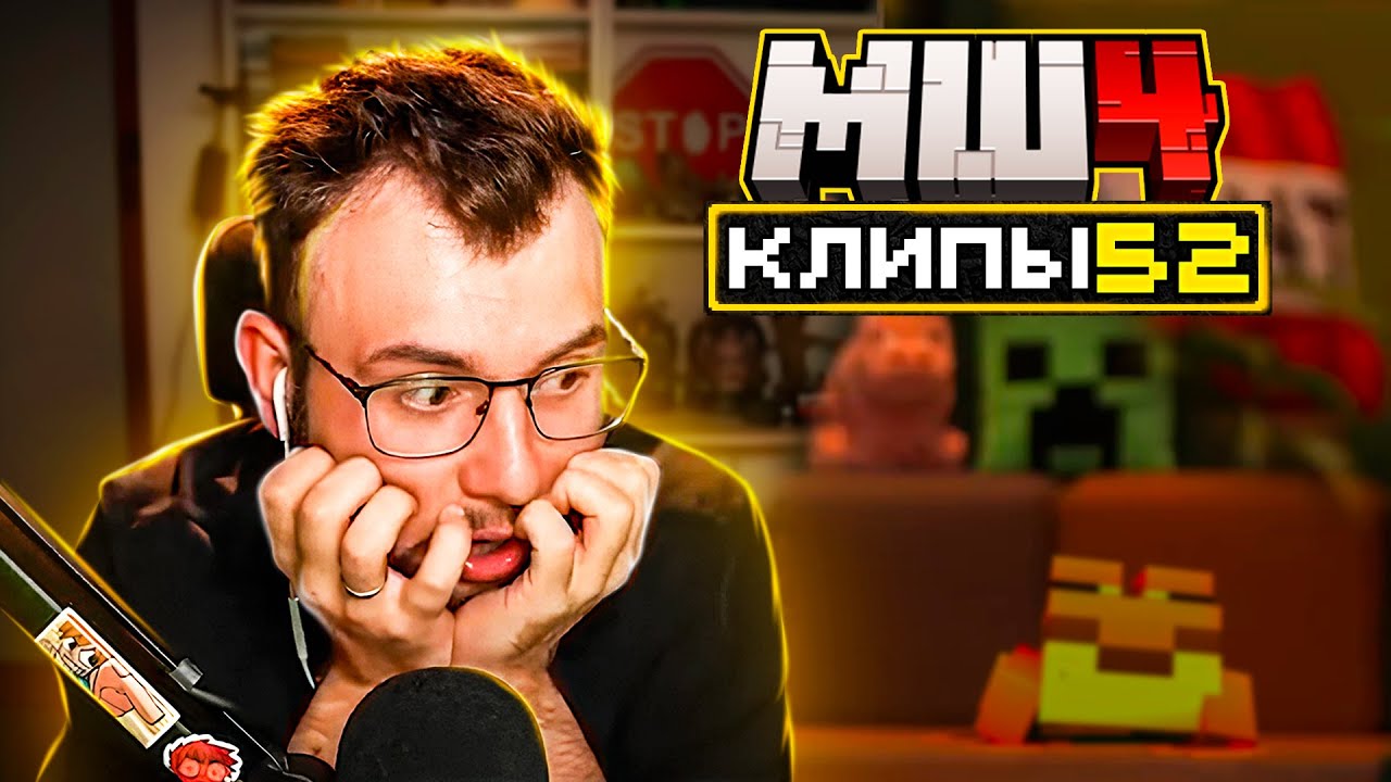 МайнШилд 4 | Клипы за неделю | Часть 52