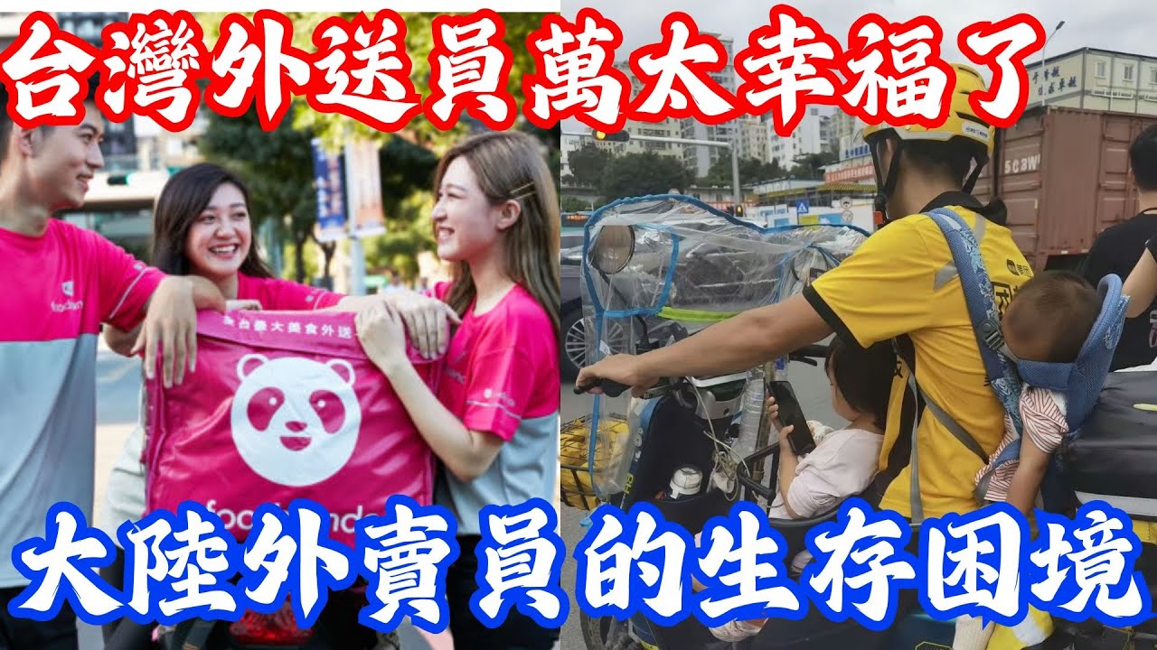 台灣外送員等待也算錢！大陸外賣員爬7樓0補貼？單價捲到1塊！帶娃送餐被和諧？大陸外賣員的生存困境有多絕望？待遇差距看哭無數人！| 小鄭說 | Reaction Videos