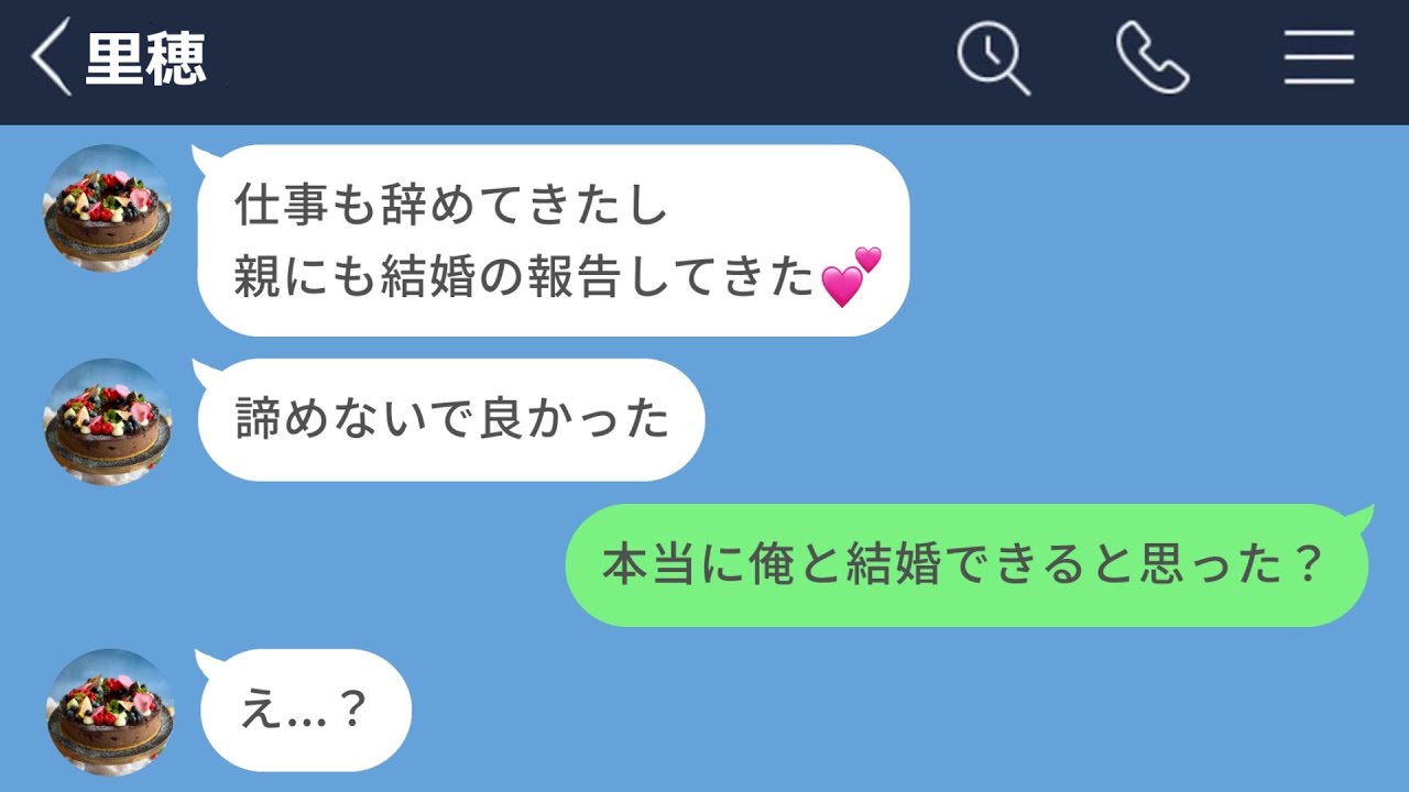 【LINE】ストーカー化した元カノを地獄に落としてやった【声あり再UP】