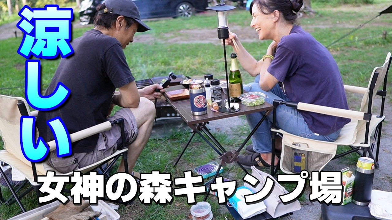 【女神の森キャンプ場】夏キャンプは絶対ここ！標高1450mの林間高規格キャンプ場♪首都圏36℃だけどここは26℃【coody13.6】