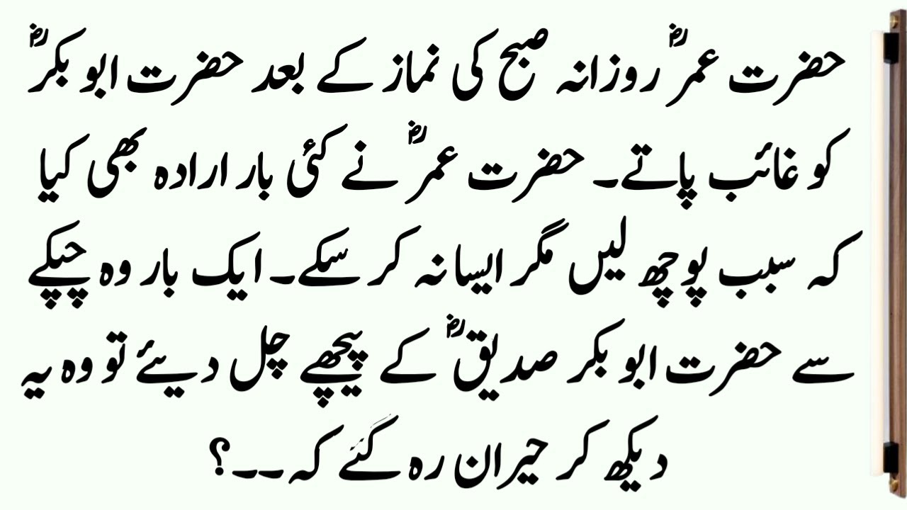 Hazrat Umar Aur Hazrat Abu Bakar Ka Waqia ॥ Islamic Story ॥ Noorani Talks