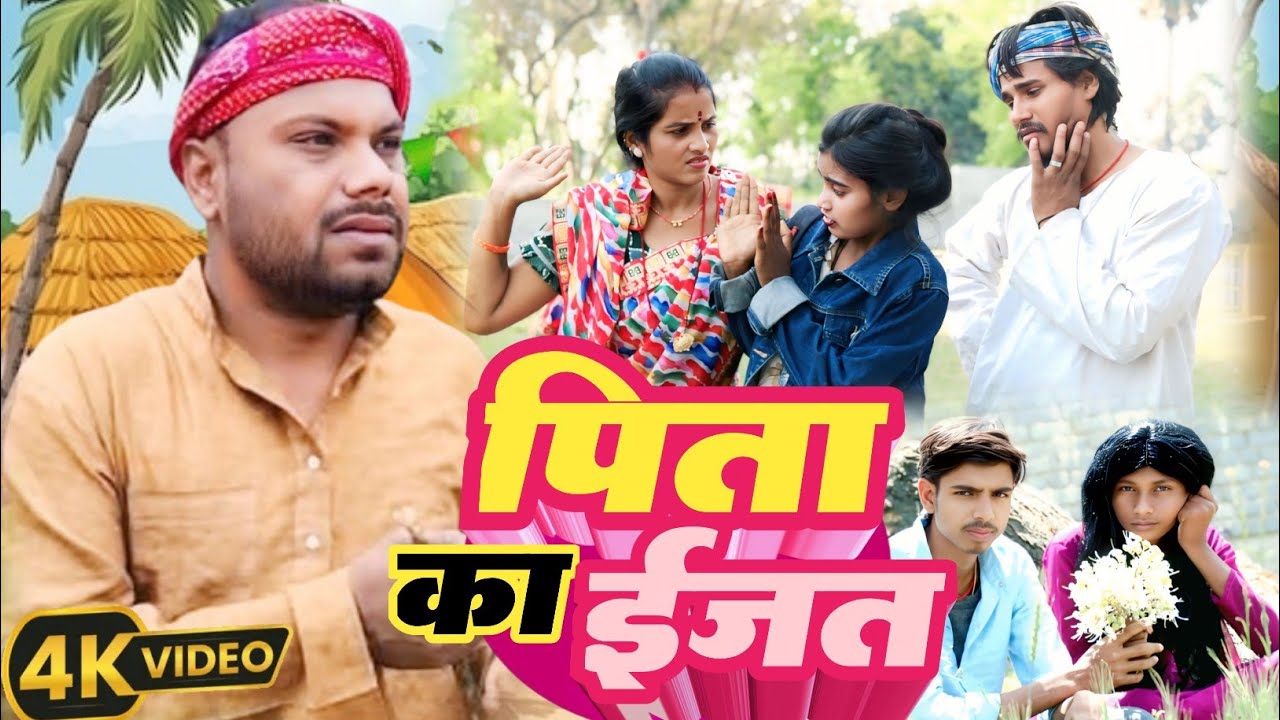 पिता का ईजत/ pita ka ejat magahi comedy bodh gaya @devrajstudio @udaydoctorofficial. 