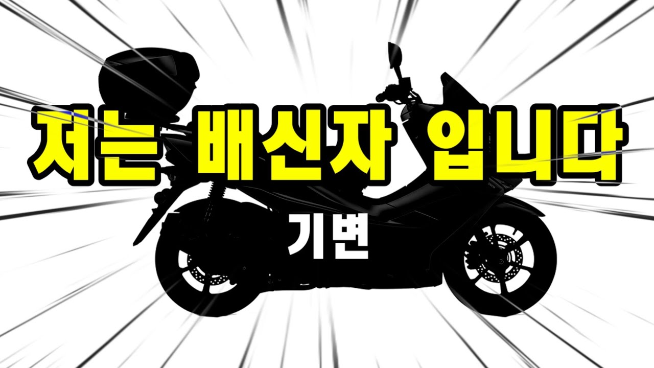 슈퍼커브에서 UHR150 구매,시승기,배달용품 리뷰