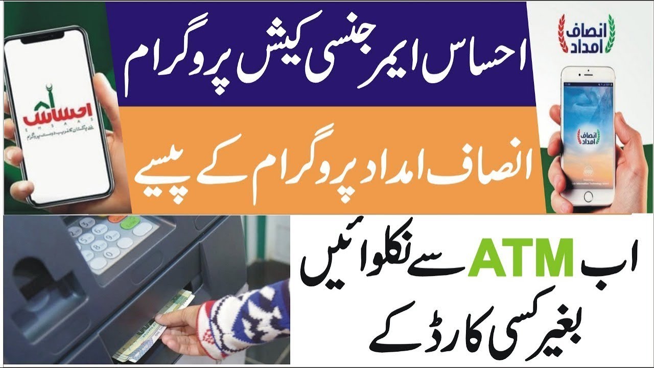 How to Withdraw Ehsaas Emergency cash | Insaf Imdad | amount via HBL Atm | any where in Pakistan