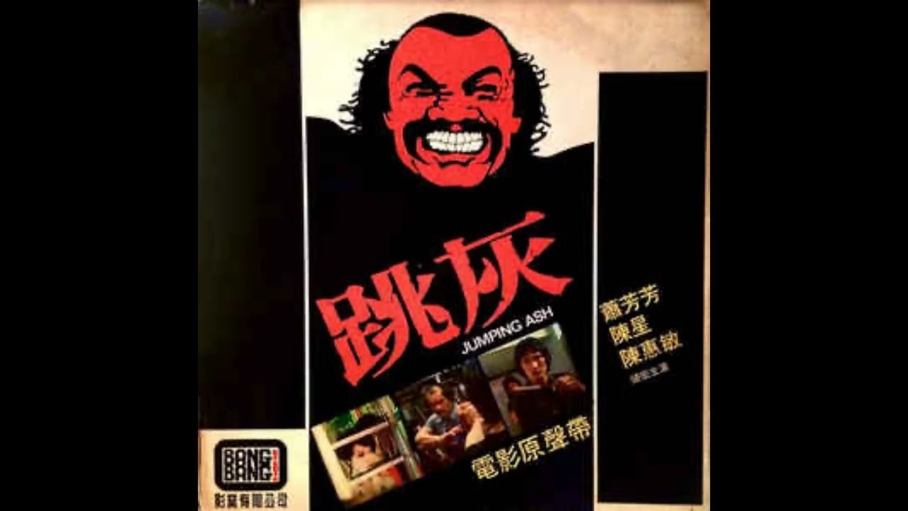 Jumping Ash (1976) - Various Artists - Original Soundtrack/OST [Full]