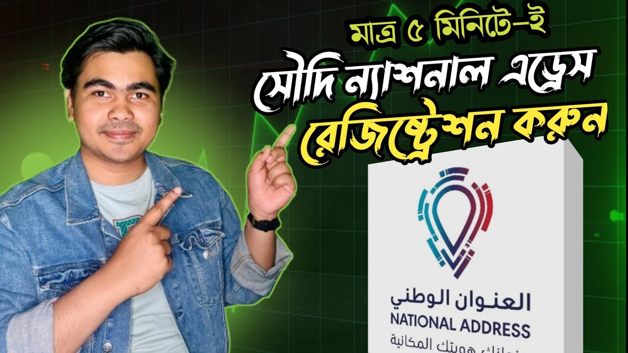 Saudi National Address Registration | How to do Saudi National Address | National Address | National