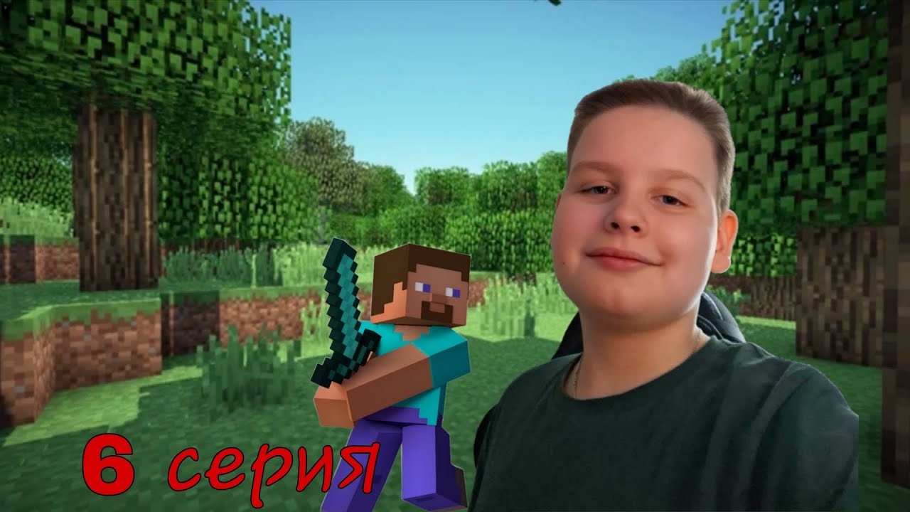 Играю в майнкрафт 6 серия😄 И Фантанчик с новым домом😎
