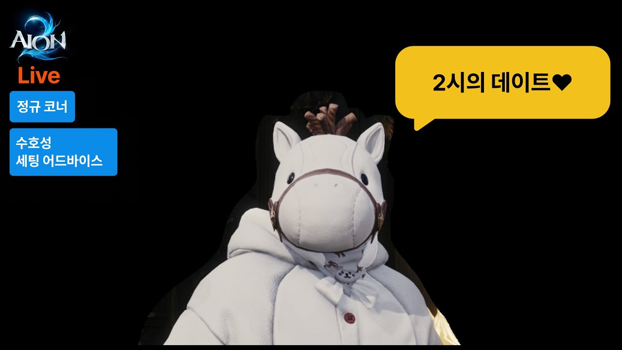2시의 데이트 ♥