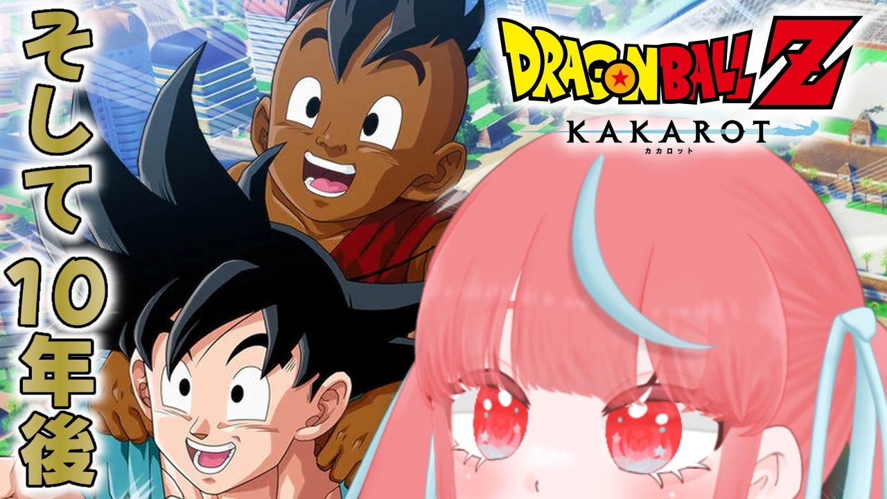 【#24/ドラゴンボールZ KAKAROT】最後のドラゴンボール配信！楽しかった！！【瓶覗月花/Vtuber】