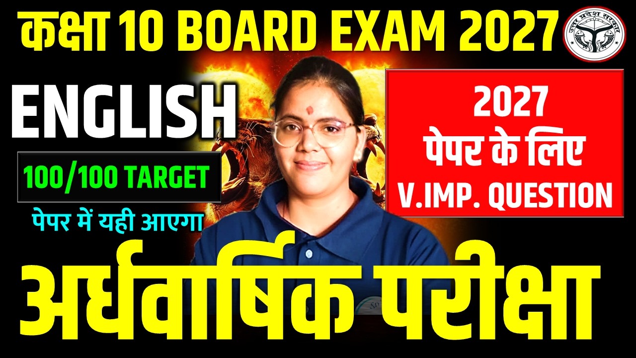 class 10 english Vimp Question exam special | up board 2027